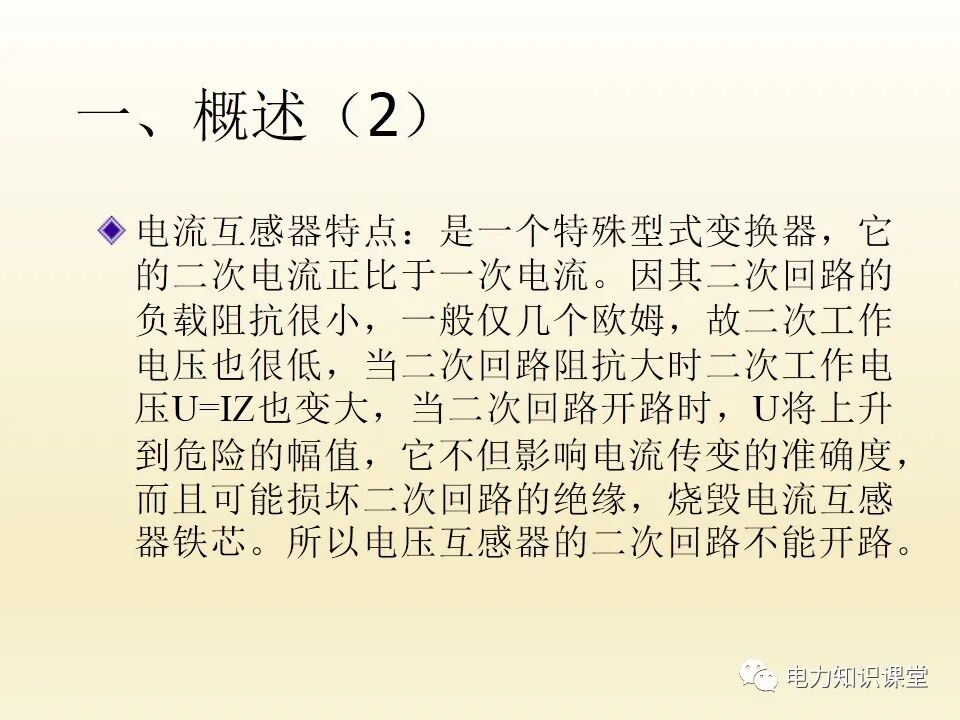 電流互感器的二次回路的圖2