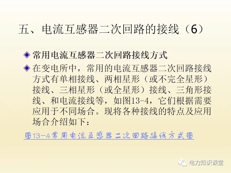 電流互感器的二次回路的圖36
