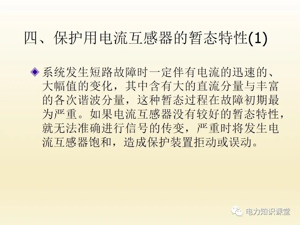 電流互感器的二次回路的圖25