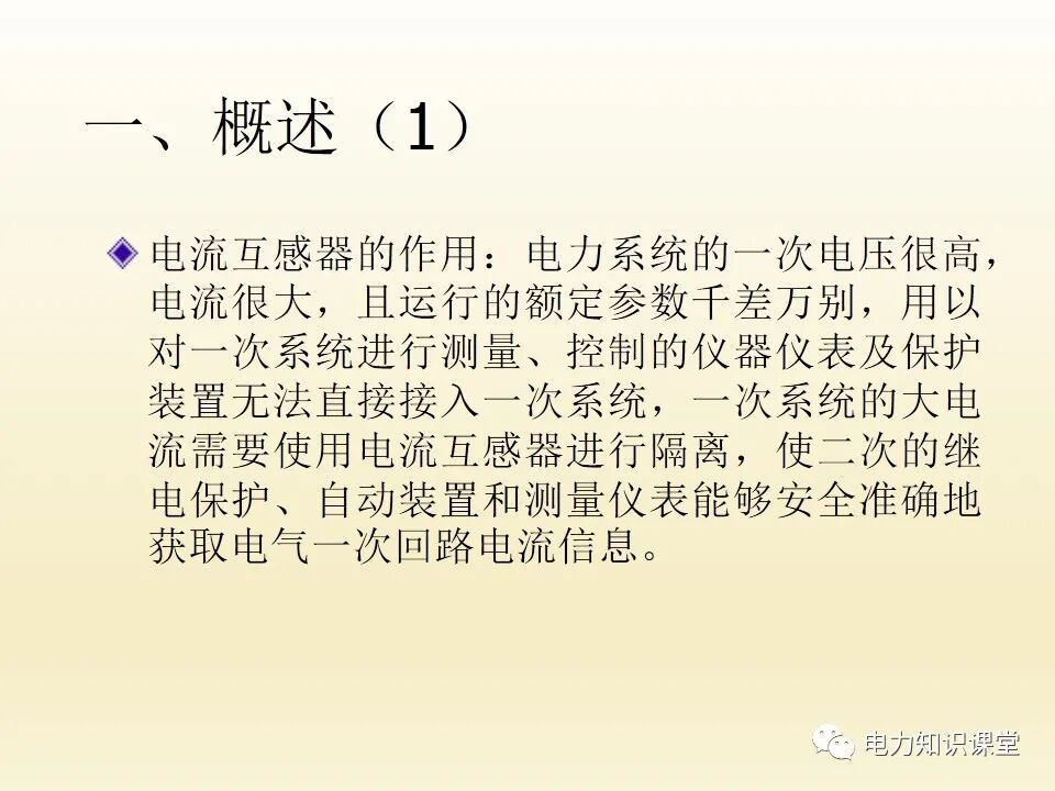 電流互感器的二次回路的圖1