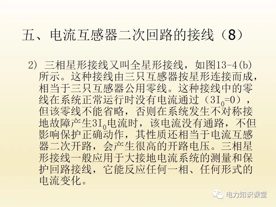 電流互感器的二次回路的圖38