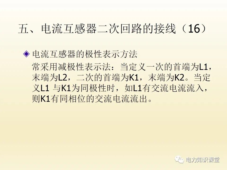 電流互感器的二次回路的圖46