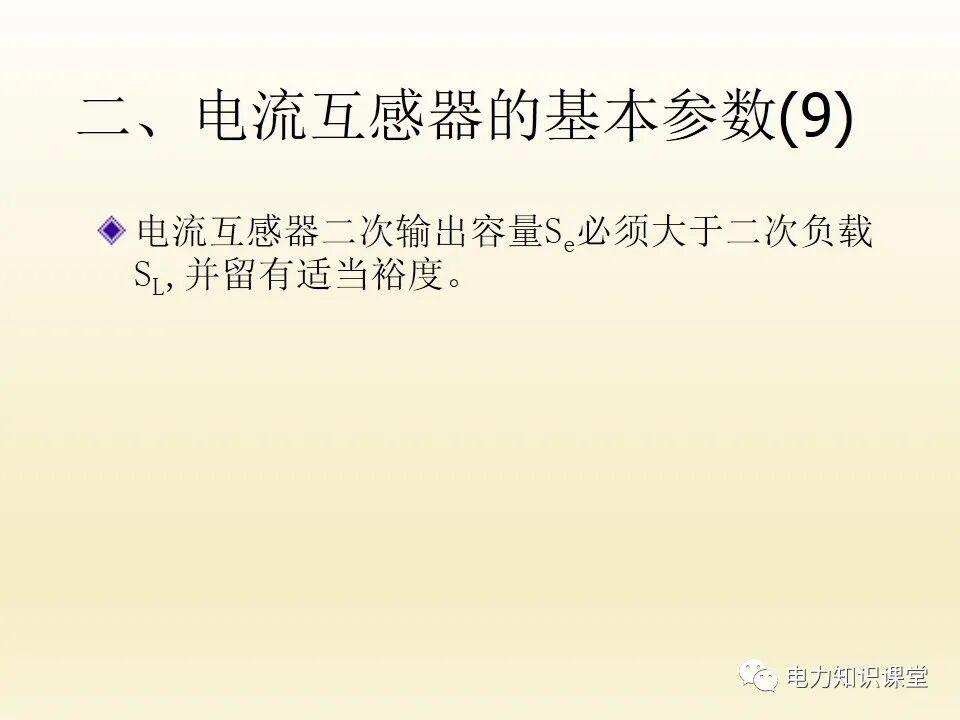 電流互感器的二次回路的圖12