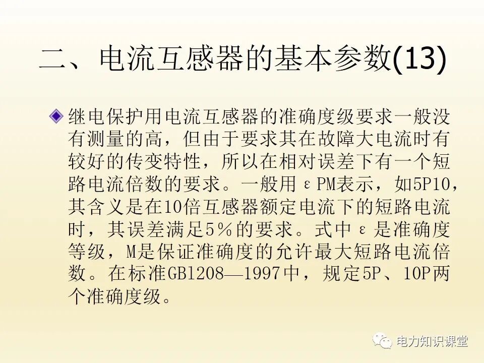 電流互感器的二次回路的圖17