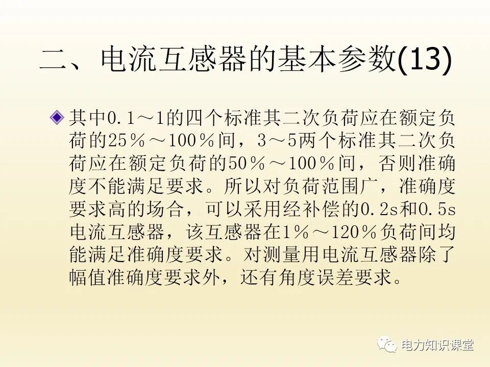 電流互感器的二次回路的圖16