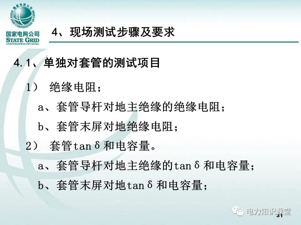 【精讲】一次学懂变压器套管基础知识点的图30