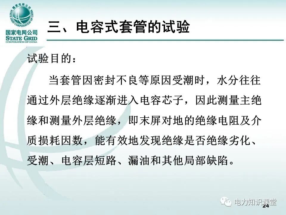 【精讲】一次学懂变压器套管基础知识点的图23