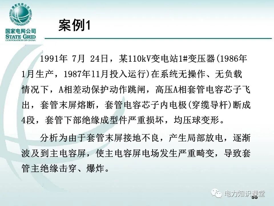 【精讲】一次学懂变压器套管基础知识点的图54