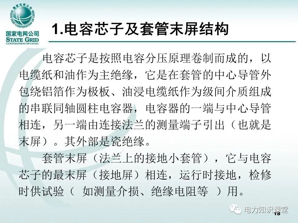 【精讲】一次学懂变压器套管基础知识点的图17