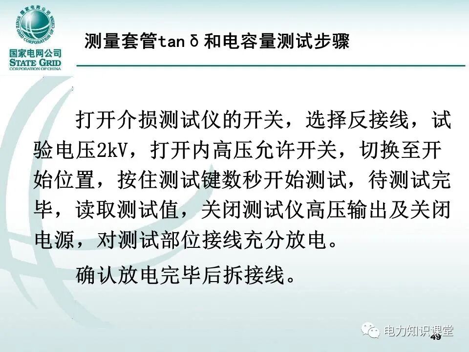 【精讲】一次学懂变压器套管基础知识点的图48