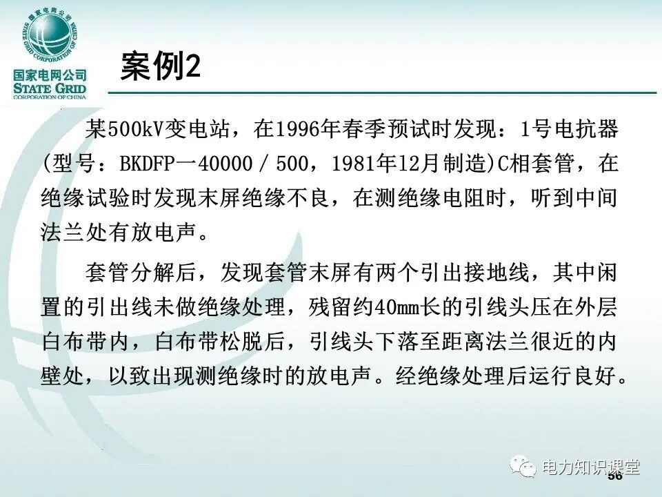 【精讲】一次学懂变压器套管基础知识点的图55