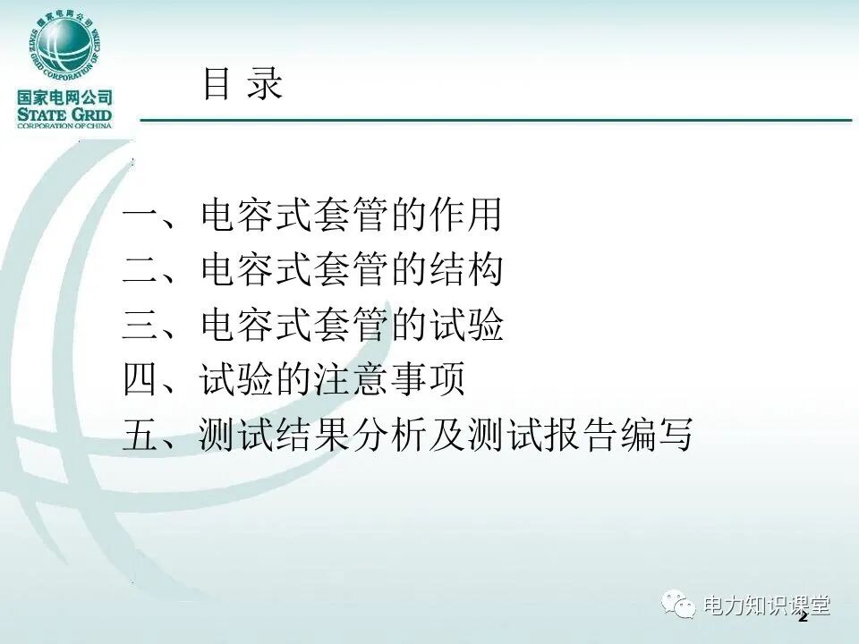 【精讲】一次学懂变压器套管基础知识点的图1