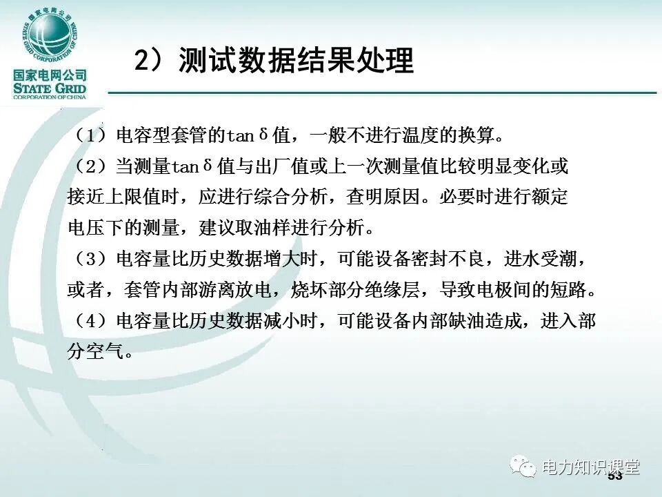 【精讲】一次学懂变压器套管基础知识点的图52