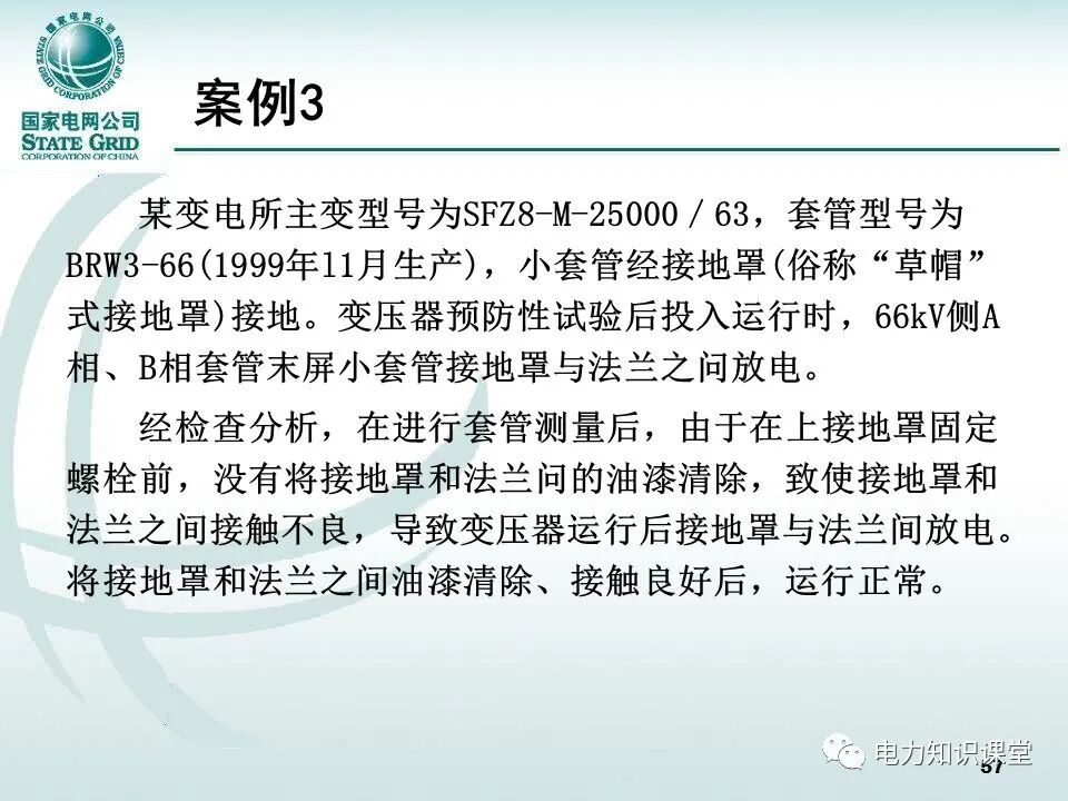 【精讲】一次学懂变压器套管基础知识点的图56
