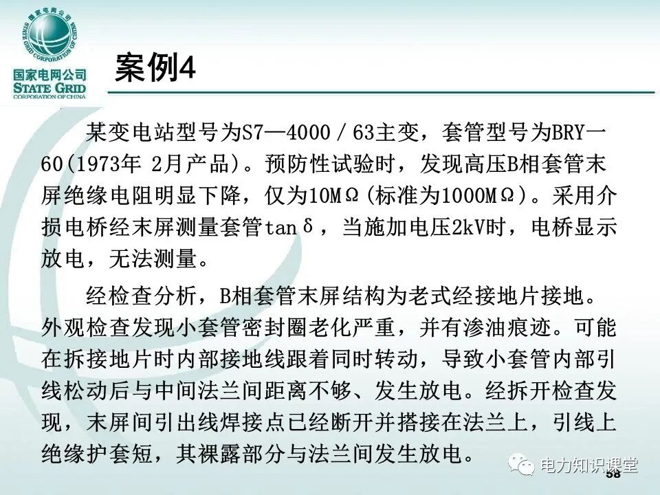 【精讲】一次学懂变压器套管基础知识点的图57