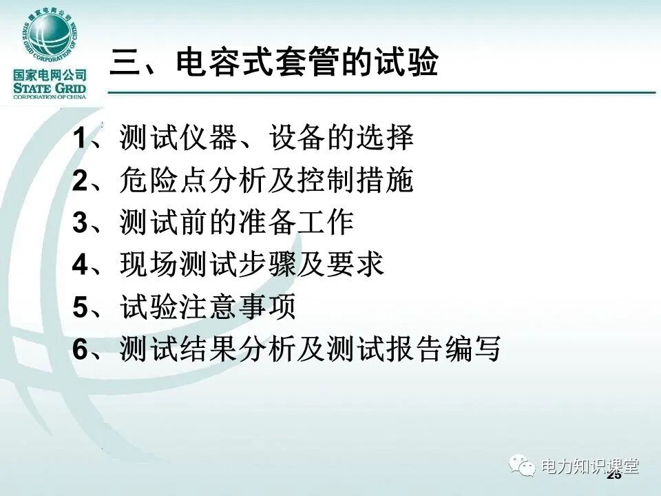 【精讲】一次学懂变压器套管基础知识点的图24