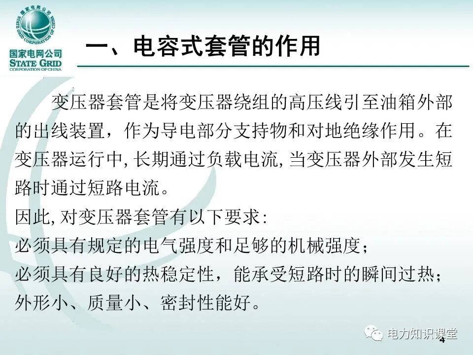 【精讲】一次学懂变压器套管基础知识点的图3