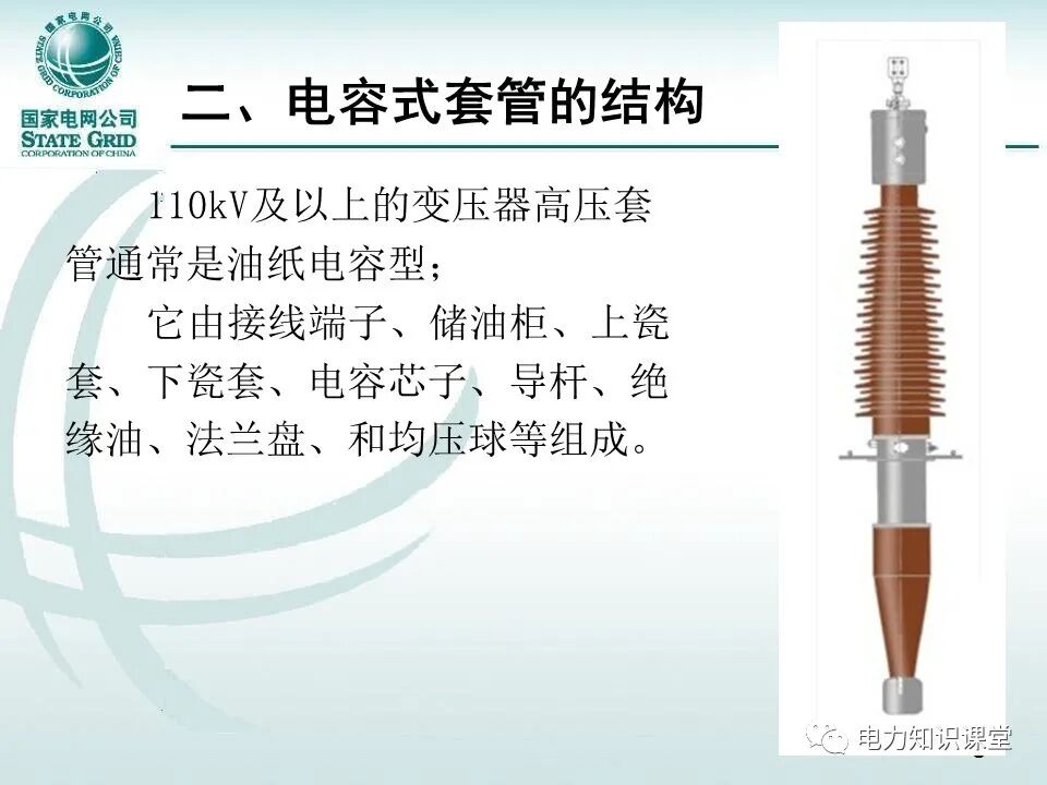 【精讲】一次学懂变压器套管基础知识点的图7