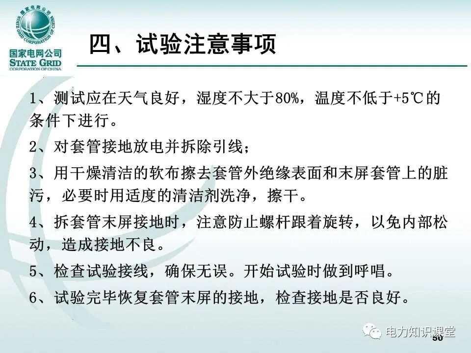 【精讲】一次学懂变压器套管基础知识点的图49