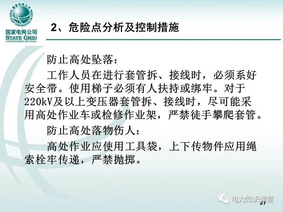 【精讲】一次学懂变压器套管基础知识点的图26