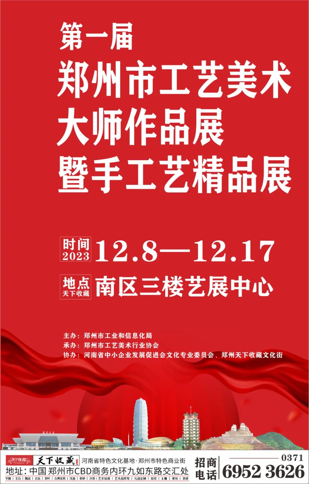 藏·展览丨第一届郑州市工艺美术大师作品展暨手工艺精品展12月8日亮相(图14)