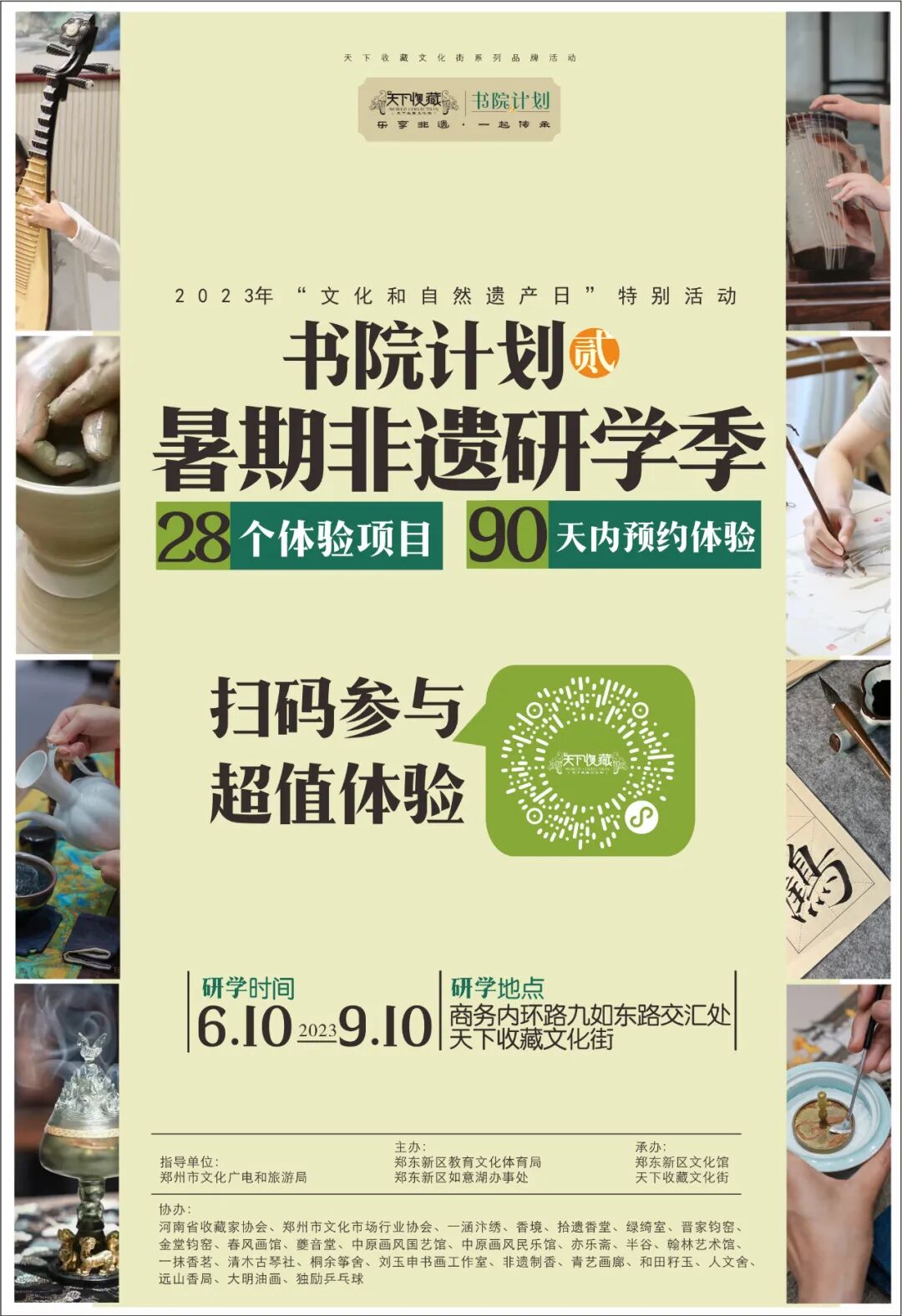 这一夏,“玩转”二十项传统文化(图1) 这一夏,“玩转”二十项传统文化(图1)