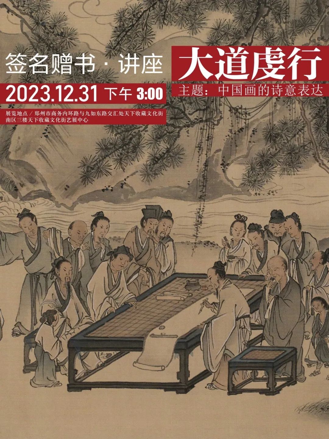 藏·展览丨大道虔行——王焜绘画迎春展(图2)