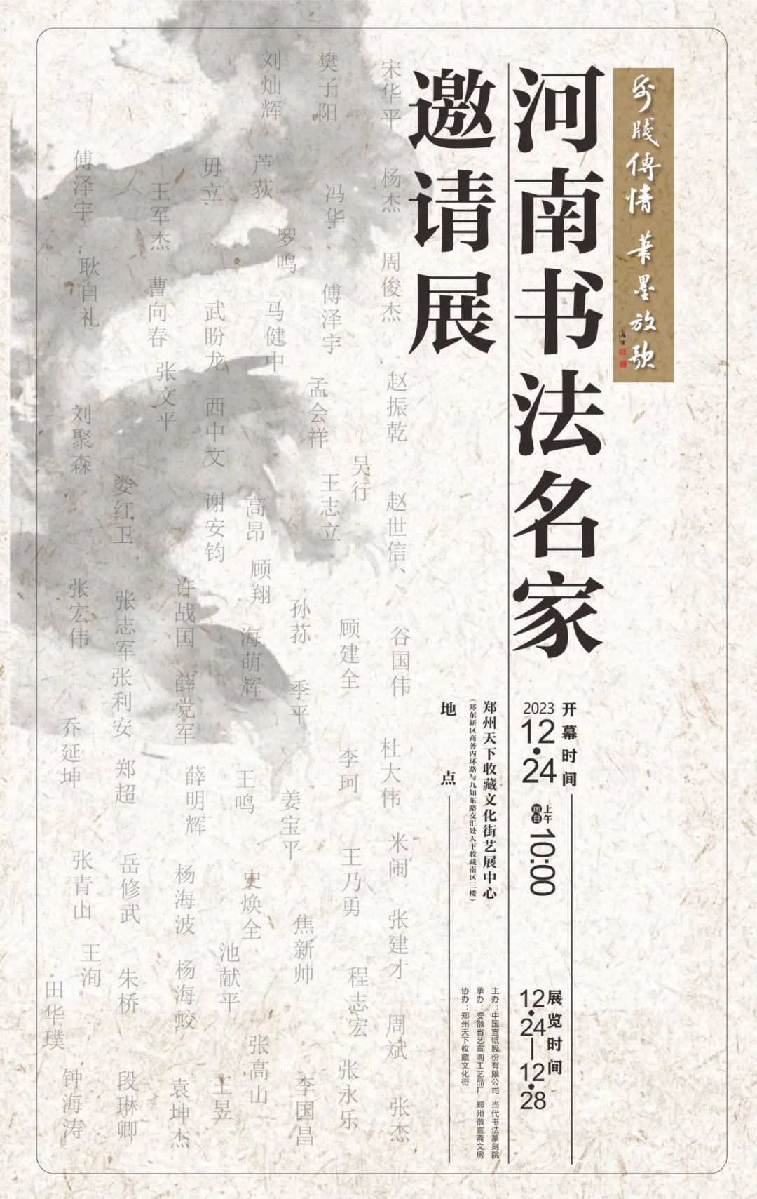 藏·展览丨纸笺传情，笔墨放歌——河南书法名家邀请展 · 参展名家介绍（2）(图1)