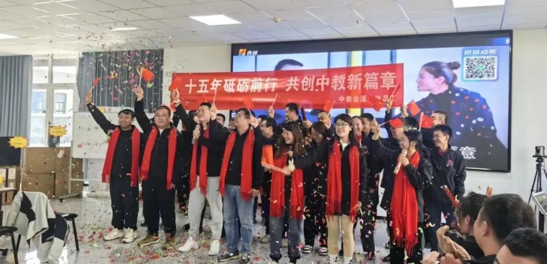 中教金源2025年會暨十五周年慶典：凝心聚力，再創(chuàng)輝煌