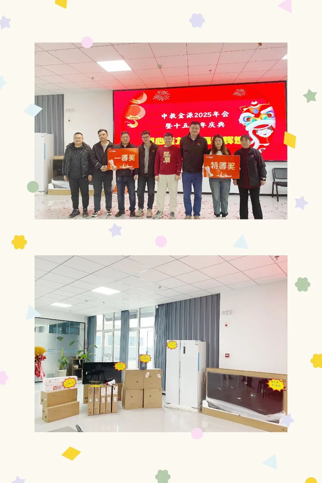 中教金源2025年會暨十五周年慶典：凝心聚力，再創(chuàng)輝煌