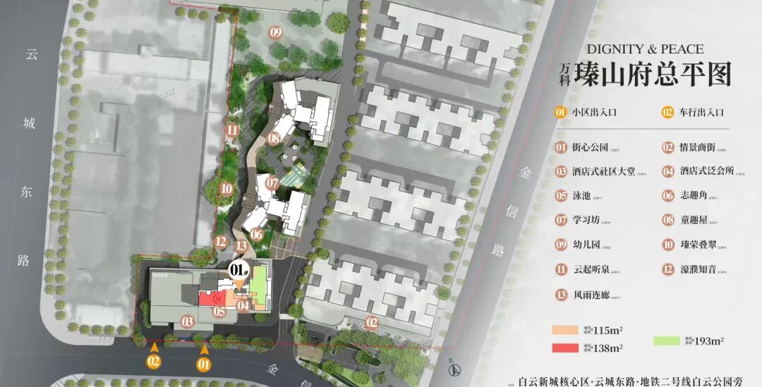 白云新城【万科瑧山府】月底开盘，115㎡~138㎡首推65套！