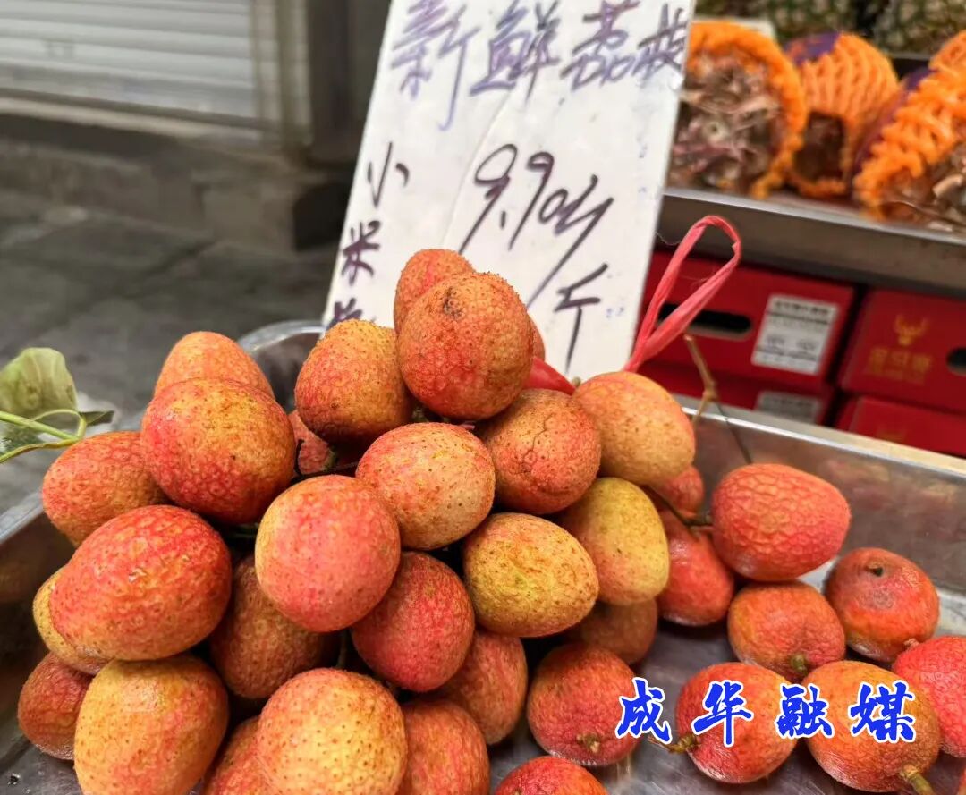 价格腰斩，低至7.99元/斤！成都人“荔”刻安排→插图4
