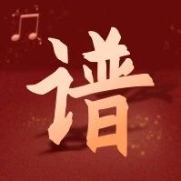 架子鼓 爵士鼓 学架子鼓 爵士鼓教材 鼓谱 伊藤由奈《Let It Go》 鼓谱 高品质无鼓伴奏动态鼓谱