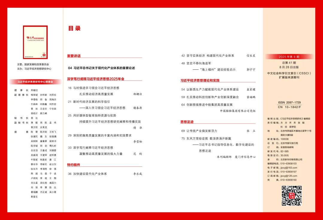 《習近平經濟思想研究》刊發郭寧寧署名文章：堅定不移向海進軍——“海上福州”建設經驗啟示