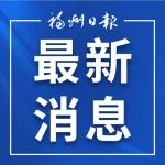 今晚，油价调整→