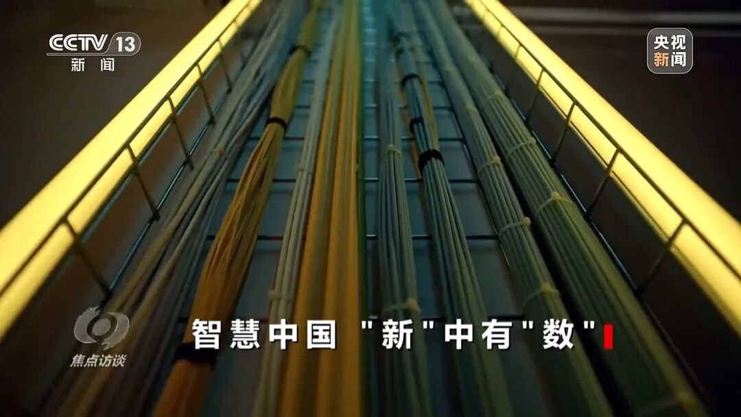今晚，央視《焦點訪談》關注第八屆數字中國建設峰會！