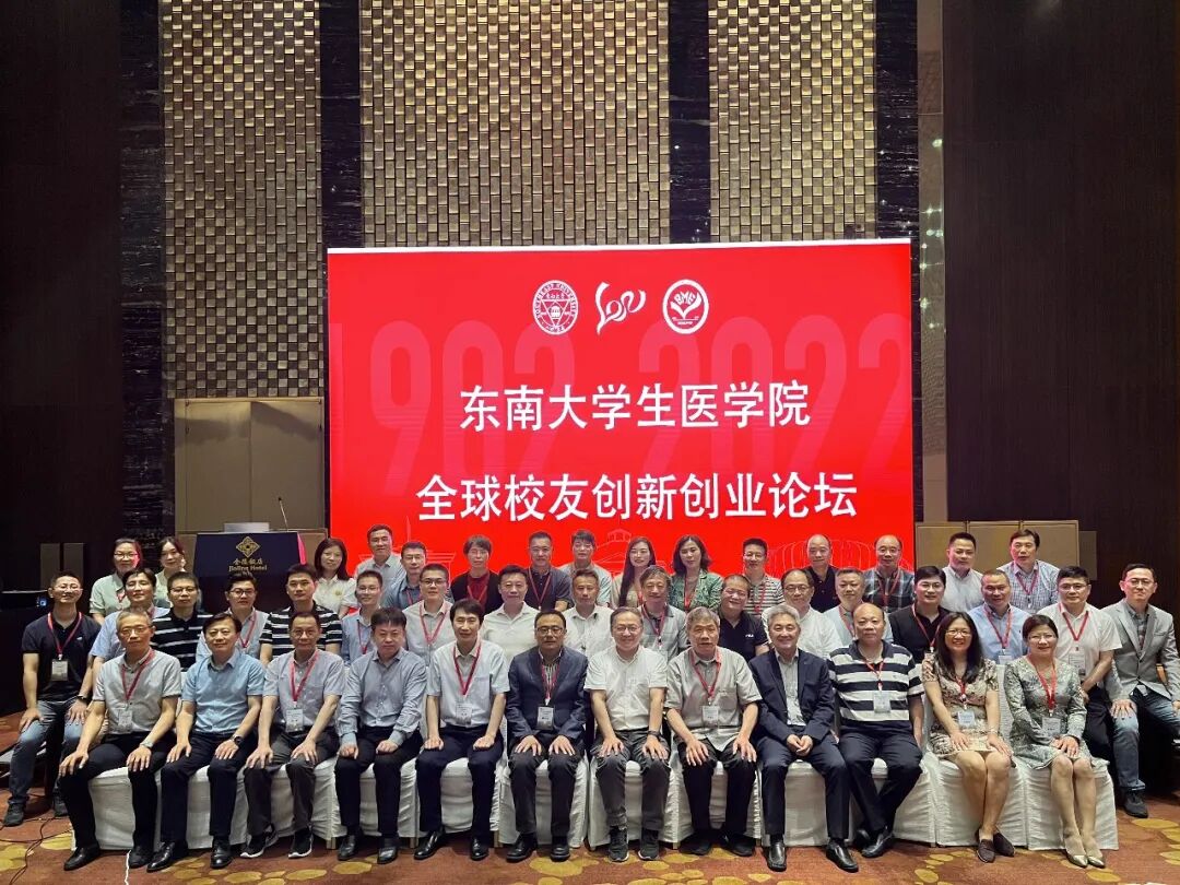 生物科學(xué)與醫(yī)學(xué)工程學(xué)院慶祝東南大學(xué)120周年校慶活動(dòng)|東南大學(xué)生醫(yī)學(xué)院全球校友創(chuàng)新創(chuàng)業(yè)論壇成功舉辦