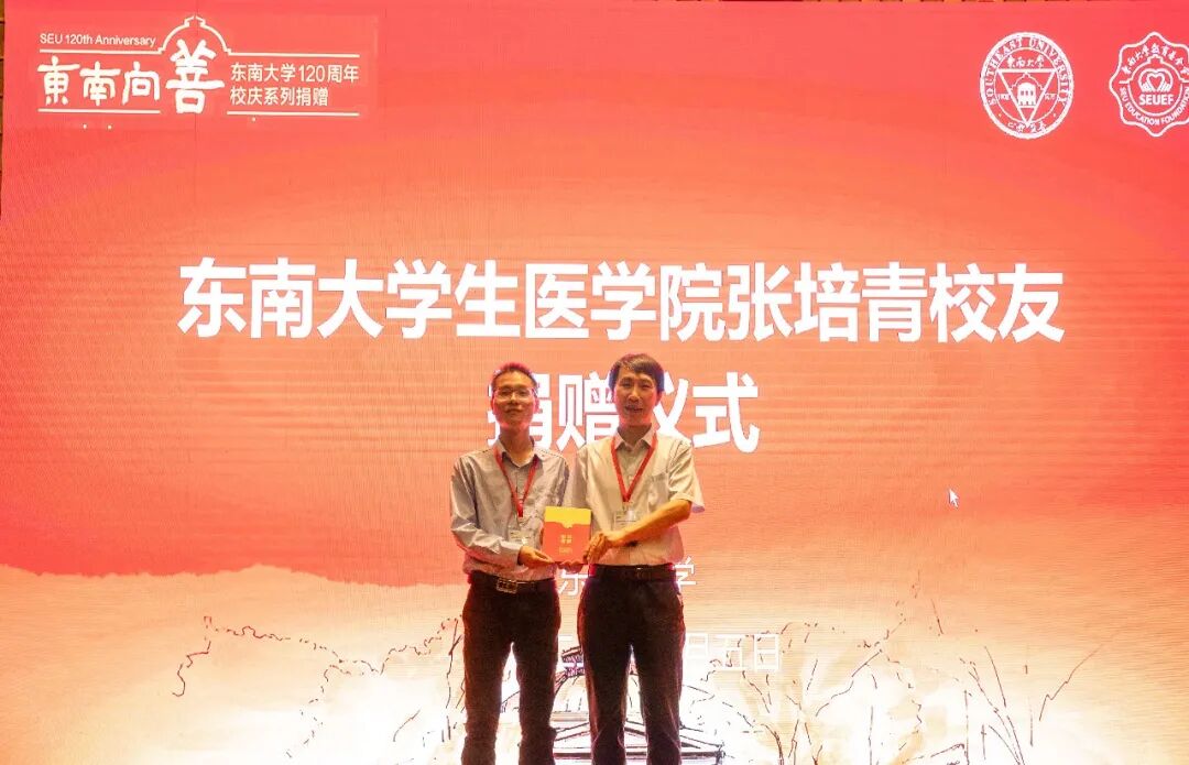 生物科學(xué)與醫(yī)學(xué)工程學(xué)院慶祝東南大學(xué)120周年校慶活動(dòng)|東南大學(xué)生醫(yī)學(xué)院全球校友創(chuàng)新創(chuàng)業(yè)論壇成功舉辦