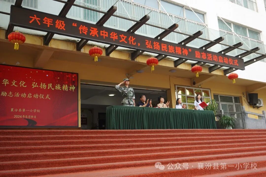 襄汾县第一小学校六年级励志活动启动仪式