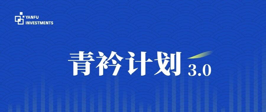 26届青衿计划3.0暑期实习