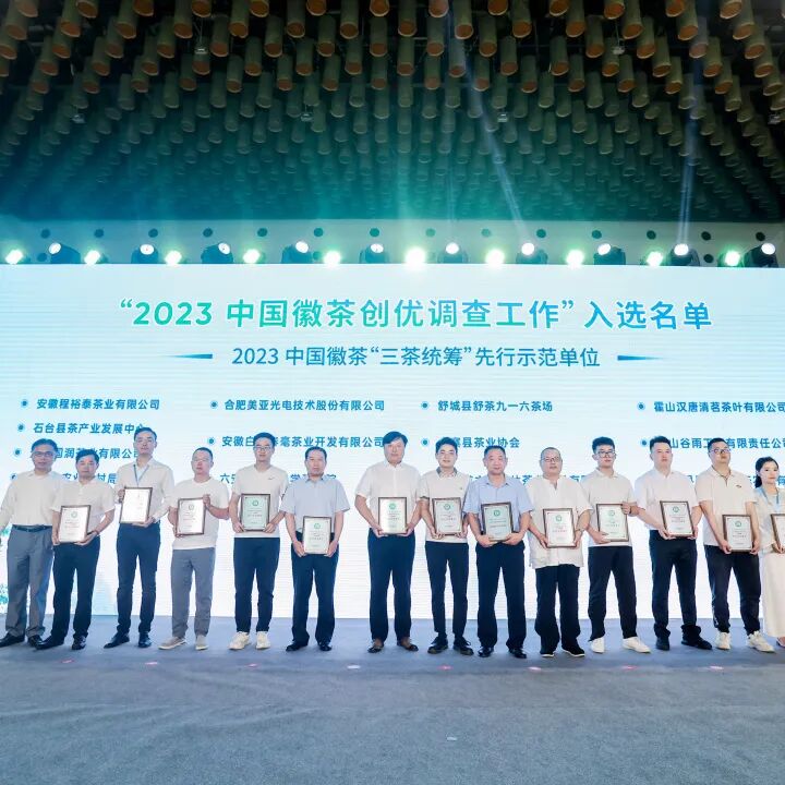 皖美徽茶 香飘庐州|2024中国徽茶春季展销会暨国际