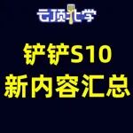 2025年09月22日上分密码:S15赛季新阵容来袭！