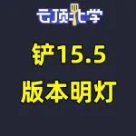 2025年10月05日上分密码:S15赛季风女金克丝引领上分潮流！