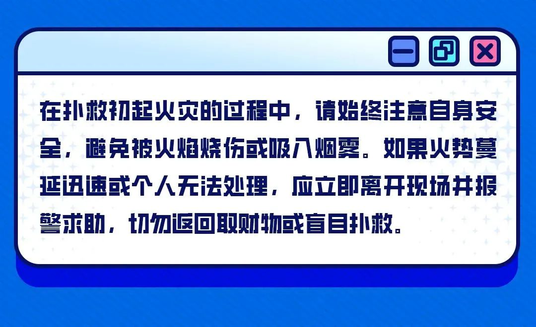 居家遭遇初火怎样应对？点击此处知晓