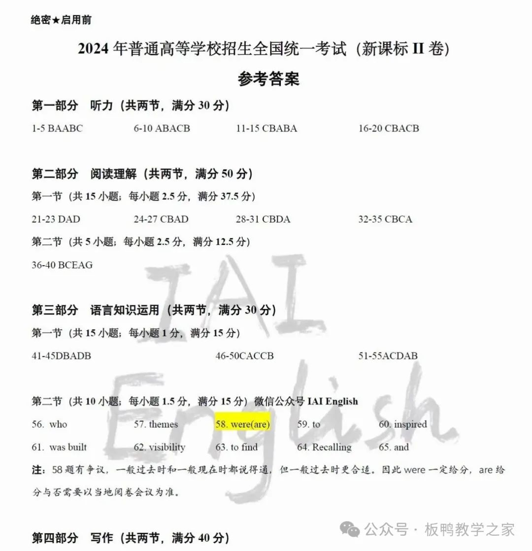 高考英语二卷