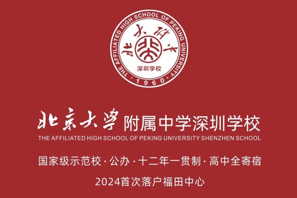 据学校老师介绍,北大附中深圳学校由现任北京大学附属中学校长马玉国
