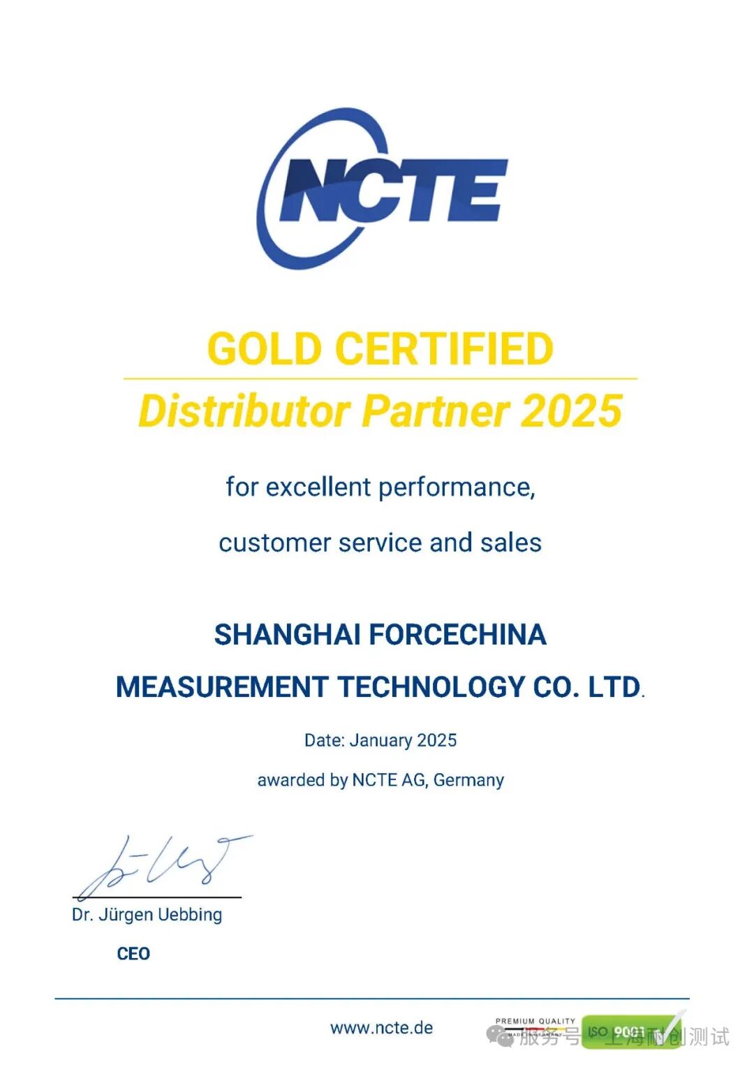 2025年上海耐創再次成為德國NCTE金牌合作伙伴