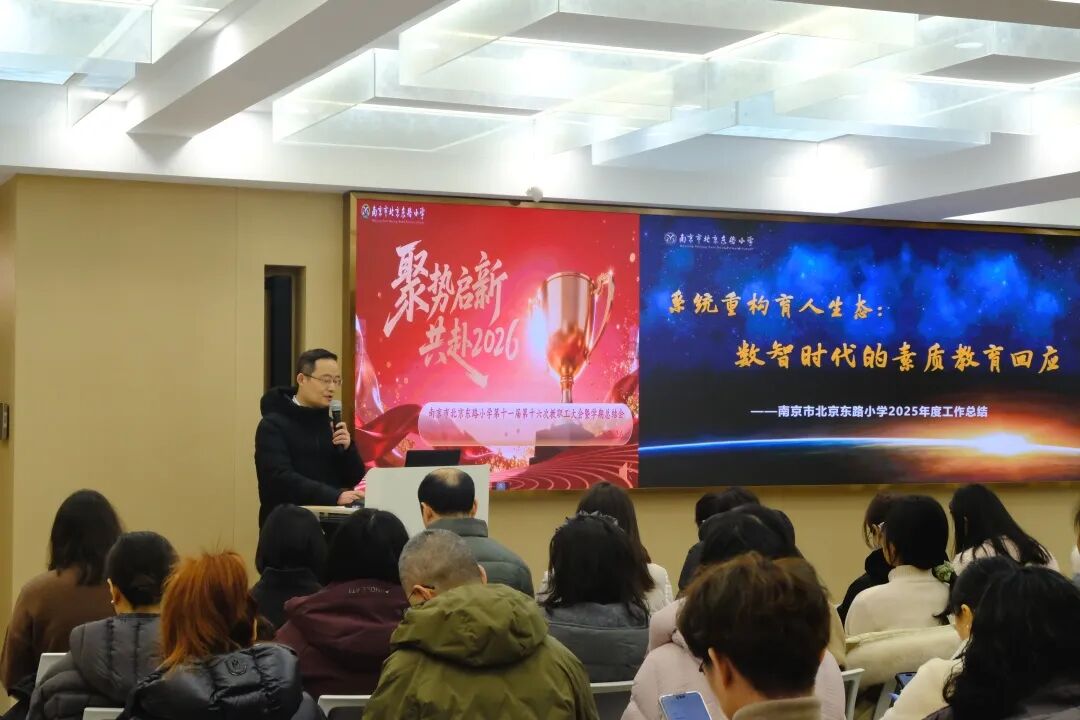 南京市北京东路小学