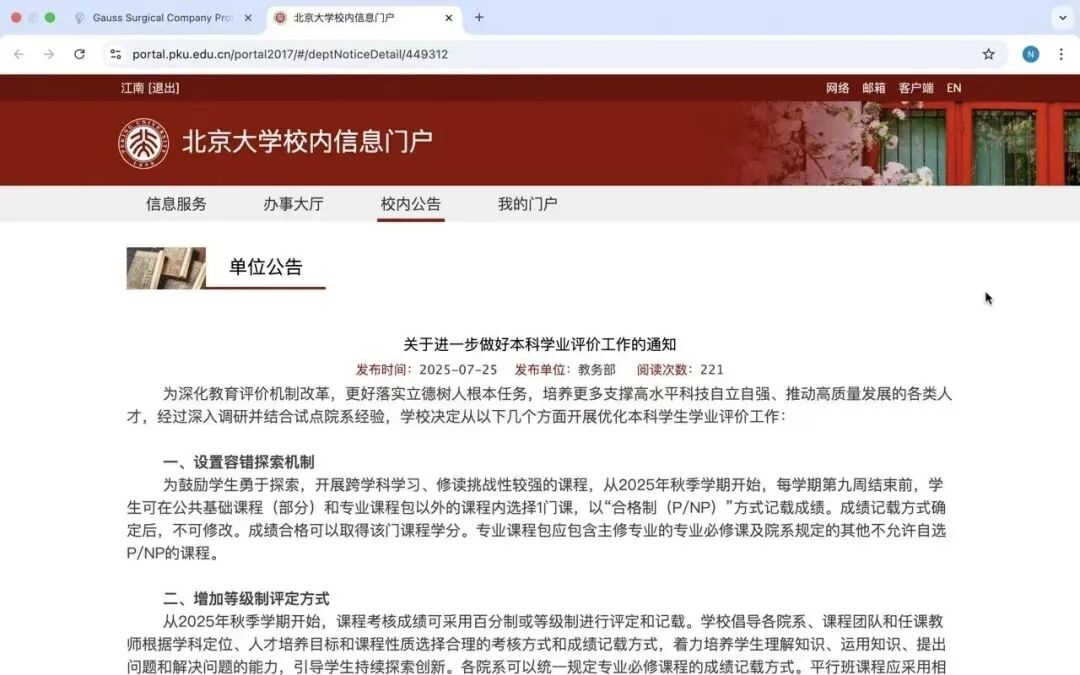 北大将全面取消绩点，一学院早在3年前推动“去绩点化”，全院本科生成绩推行等级制