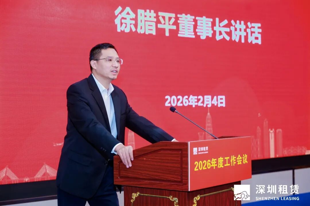 【会员动态】深圳租赁召开2026年度工作会议